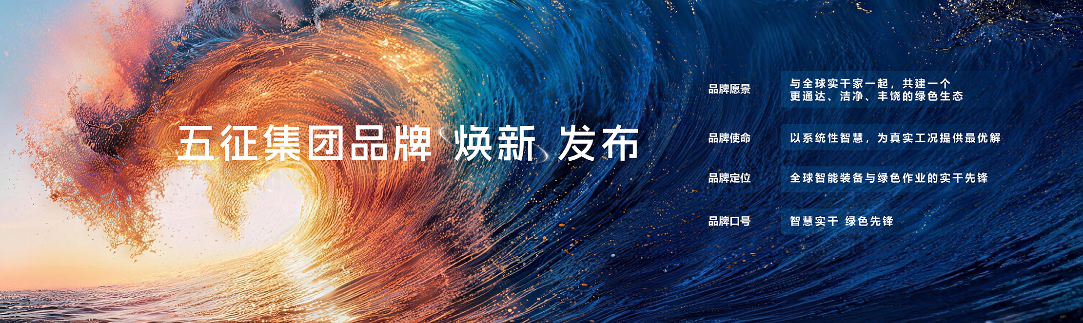 五征集团,五征品牌焕新