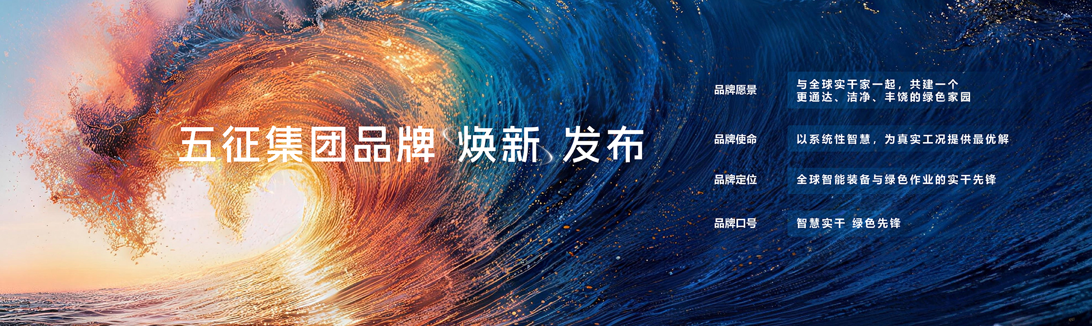 五征集团,五征品牌焕新