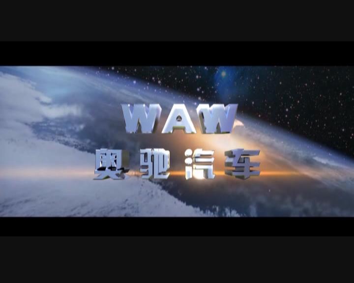 五征奥驰汽车