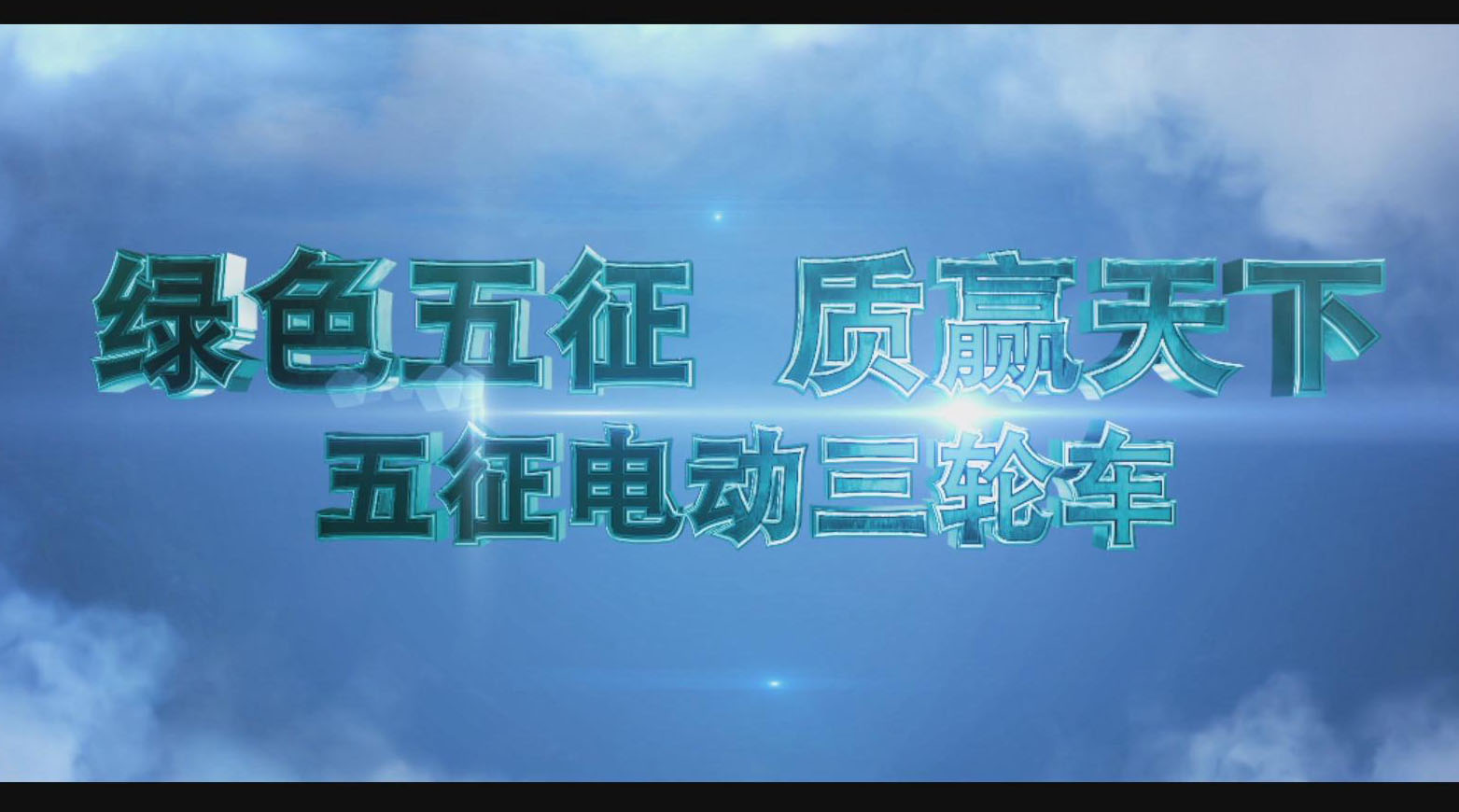 五征电动车