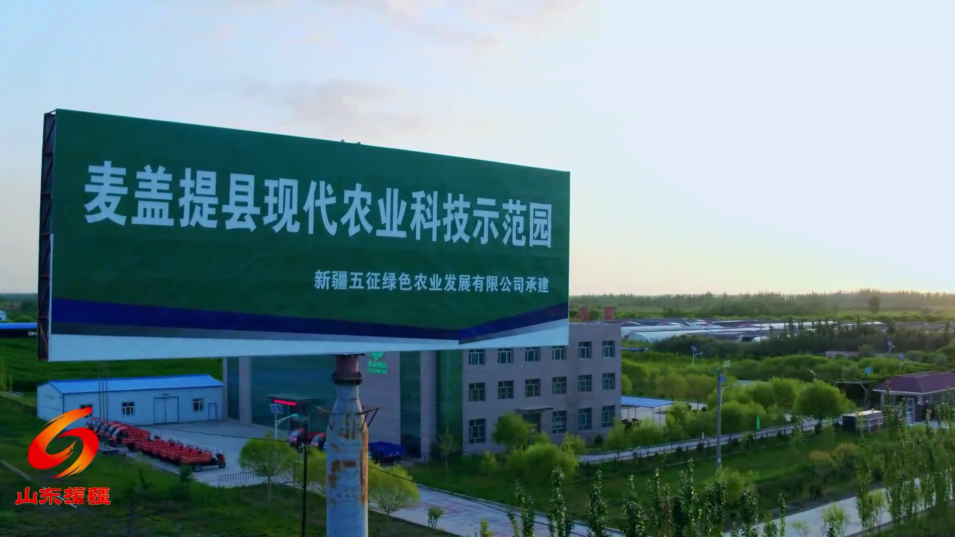 新疆现代农业宣传片